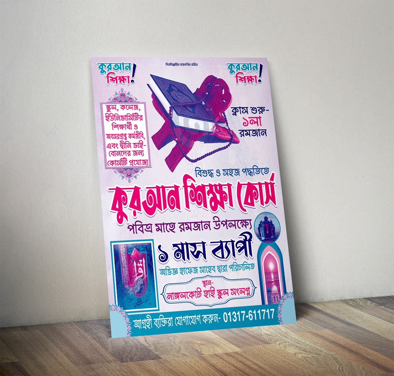 কুরআন শিক্ষা কোর্স পোস্টার ডিজাইন