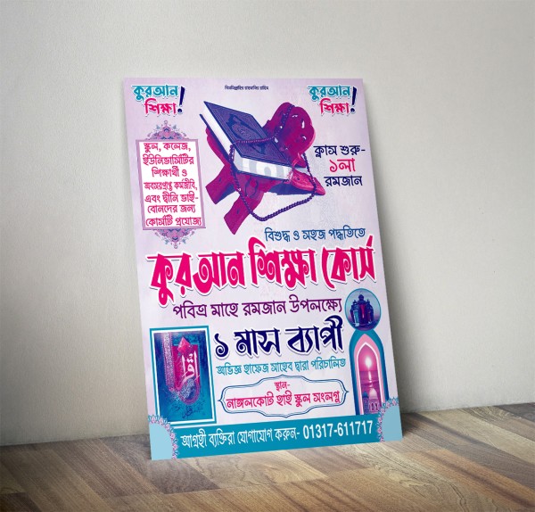 কুরআন শিক্ষা কোর্স পোস্টার ডিজাইন গ্রাফিক্স ডিজাইন ফাইল