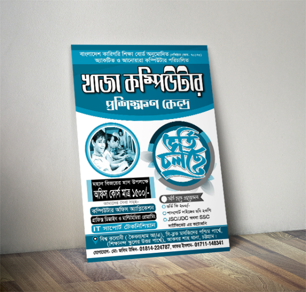 কম্পিউটার প্রশিক্ষণ কেন্দ্র পোস্টার ডিজাইন Training Center গ্রাফিক্স ডিজাইন ফাইল