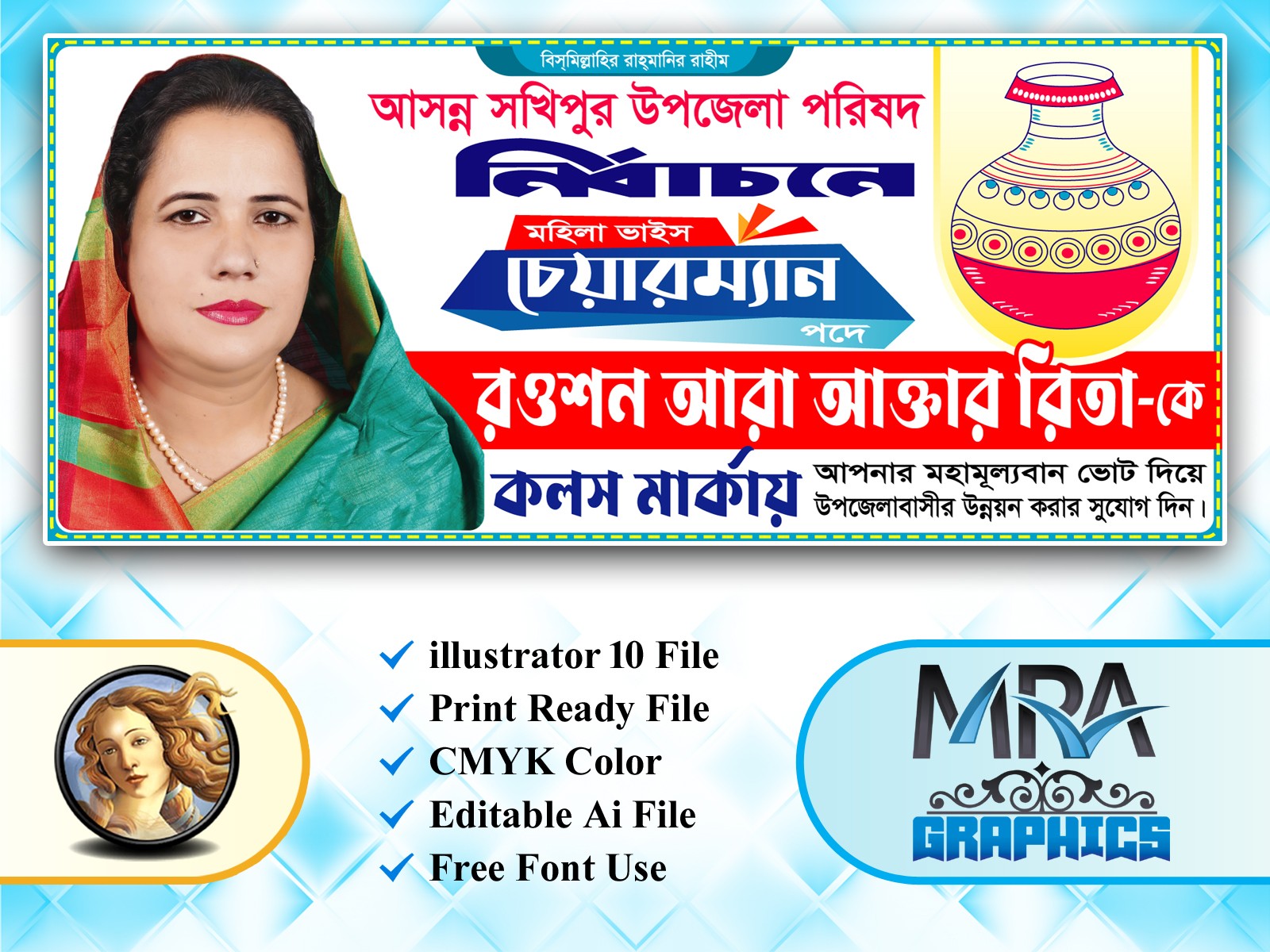 কলস মার্কা মহিলা ভাইস চেয়ারম্যান ব্যানার ডিজাইন