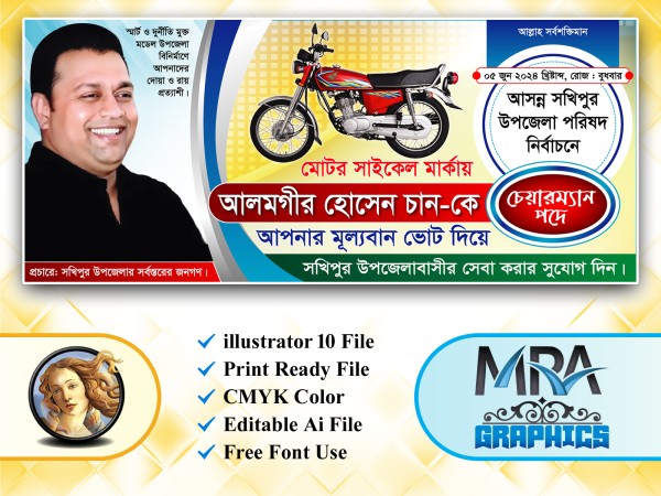 মোটর সাইকেল মার্কার নির্বাচনী ব্যানার ডিজাইন গ্রাফিক্স ডিজাইন ফাইল