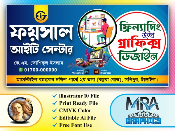 আইটি সেন্টার ব্যানার ডিজাইন IT Center banner design গ্রাফিক্স ডিজাইন ফাইল