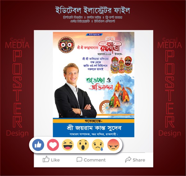 রথযাত্রা পোষ্টার ডিজাইন Ratha Yatra Poster Design গ্রাফিক্স ডিজাইন ফাইল