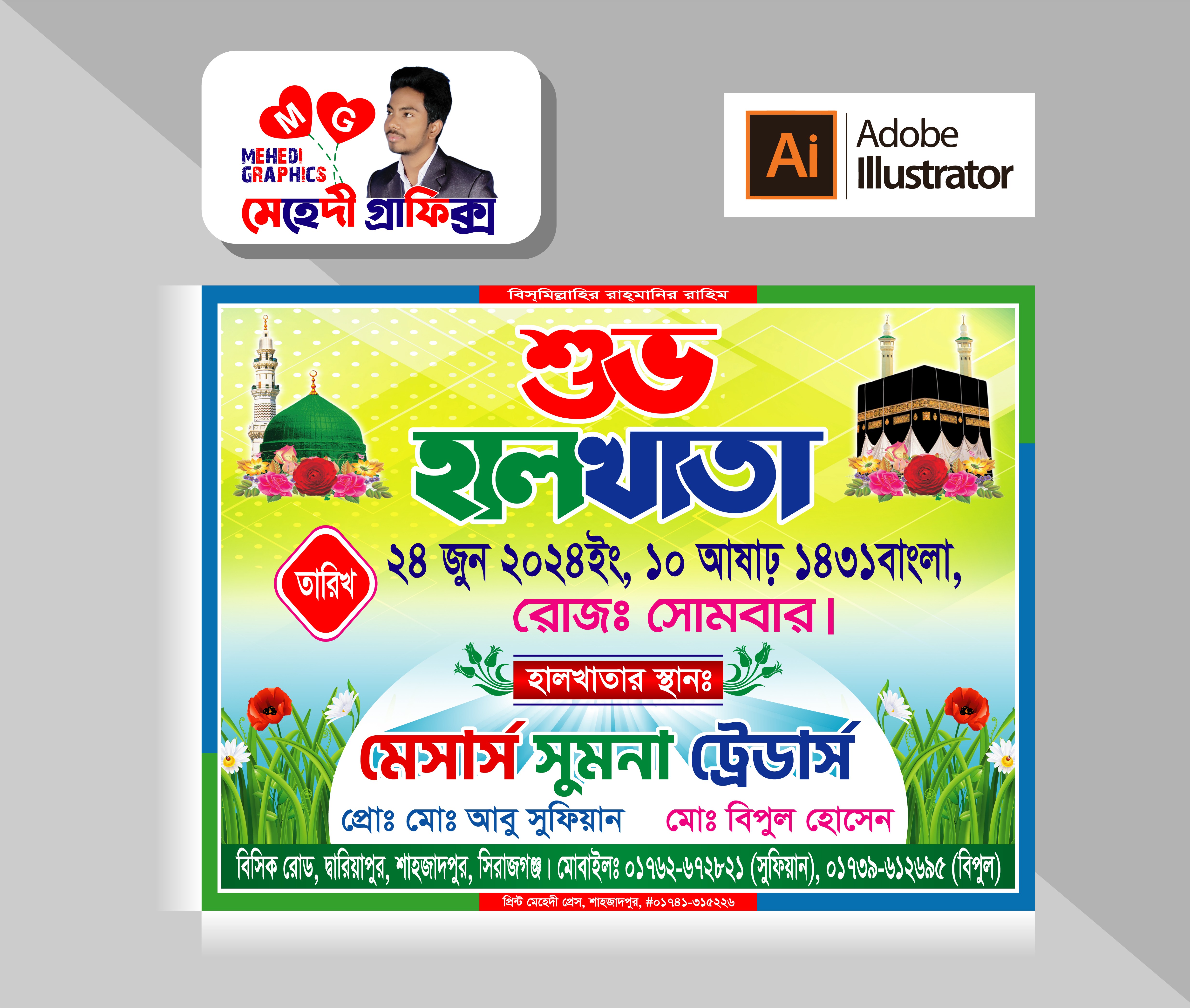 শুভ হালখাতা ব্যানার ডিজাইন  Halkhata Banner Design