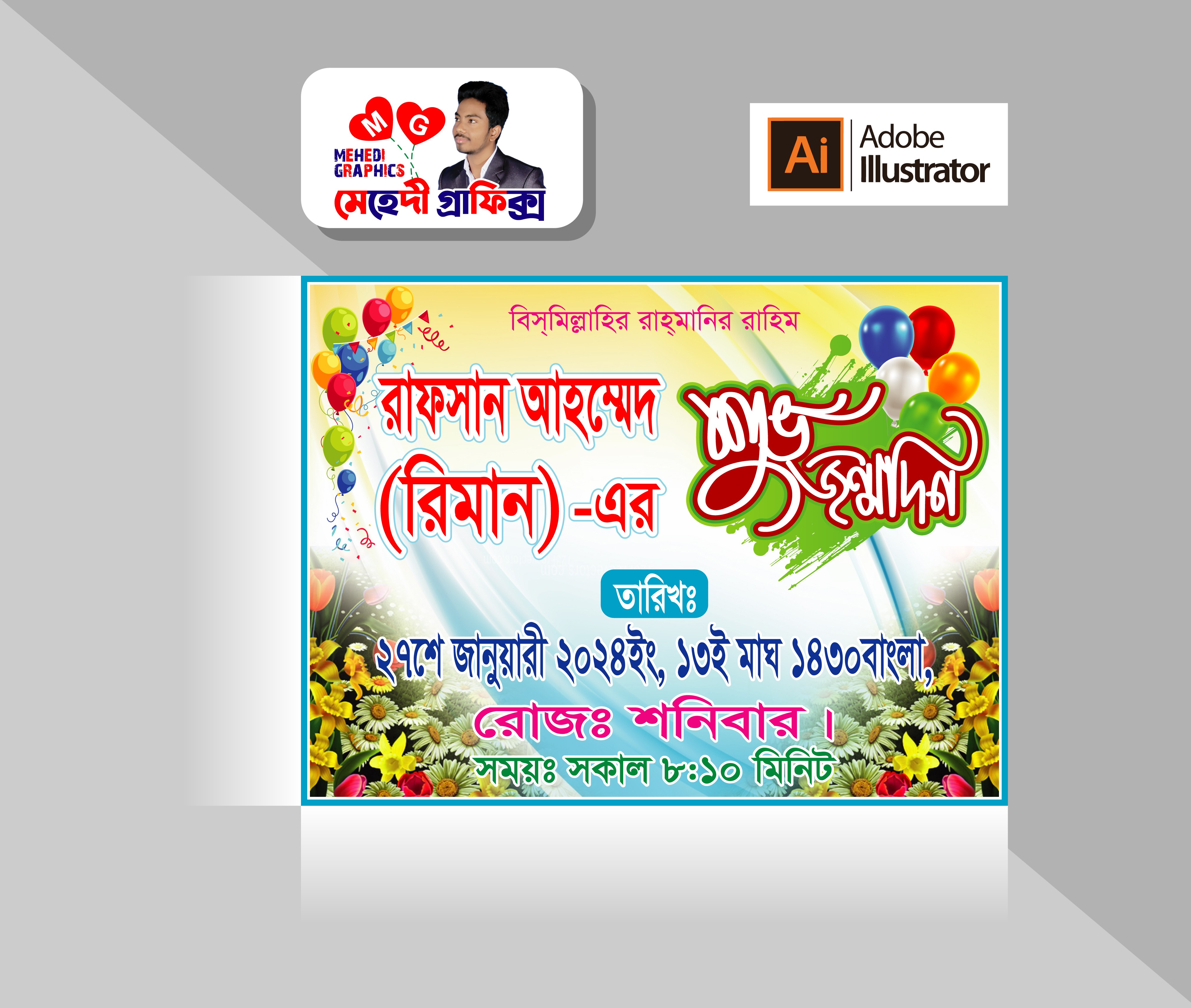 শুভ জন্মদিন Happy Birthday