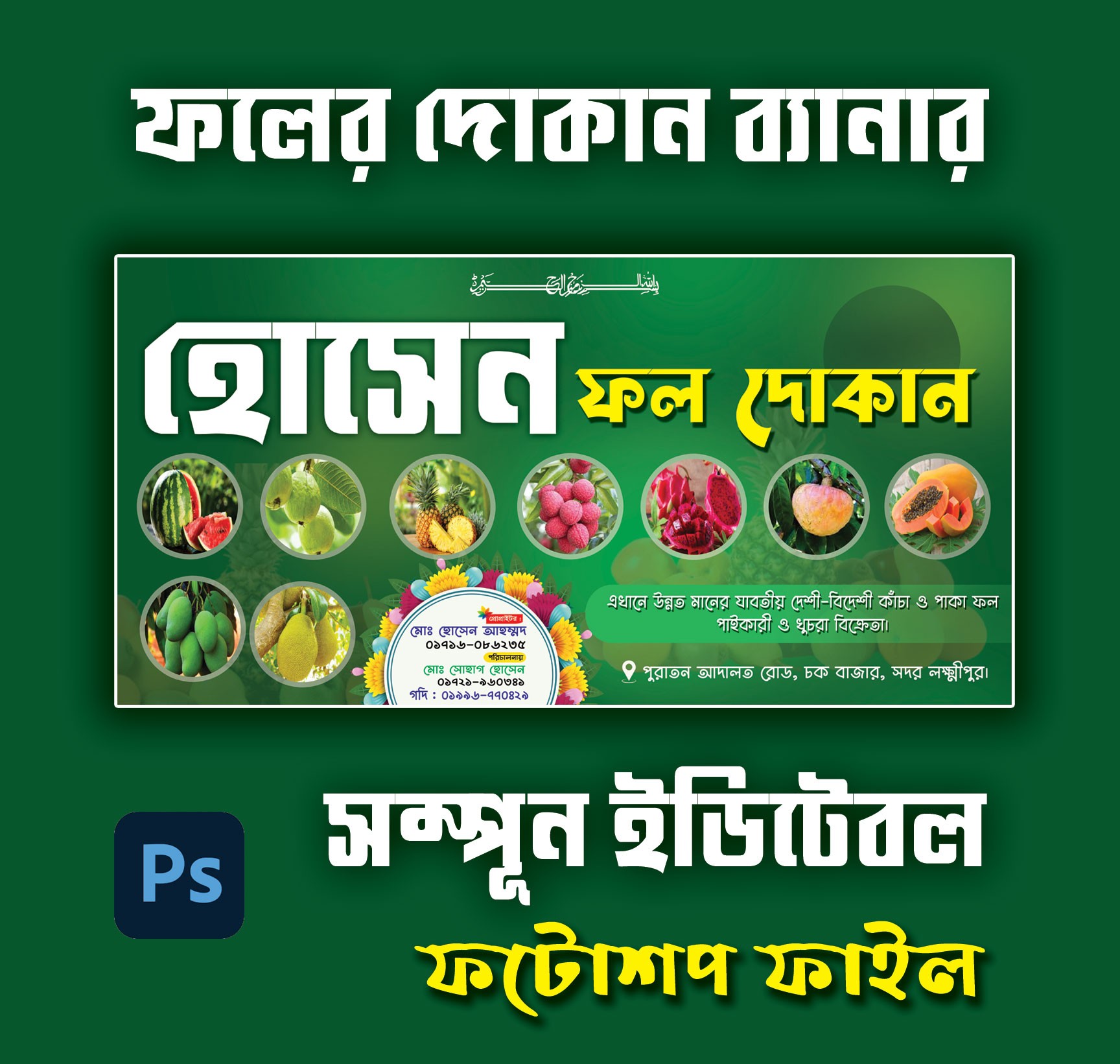 ফল এর দোকানের সাইনবোর্ড ও ব্যানার ডিজাইন