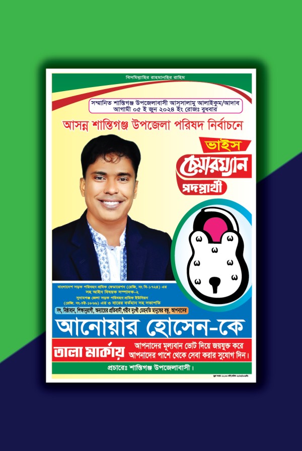 তালা মার্কা ভাইস চেয়ারম্যান পদপ্রার্থী নির্বাচনী পোস্টার গ্রাফিক্স ডিজাইন ফাইল