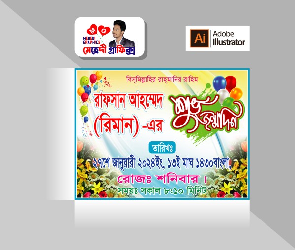 শুভ জন্মদিন Happy Birthday গ্রাফিক্স ডিজাইন ফাইল