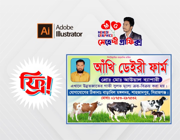 ডেইরী ফার্ম গবাদি পশু খামারের ব্যানার ডিজাইন গ্রাফিক্স ডিজাইন ফাইল