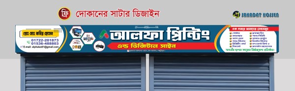প্রিন্টিং প্রেস দোকানের সাটার স্টিকার ডিজাইন গ্রাফিক্স ডিজাইন ফাইল
