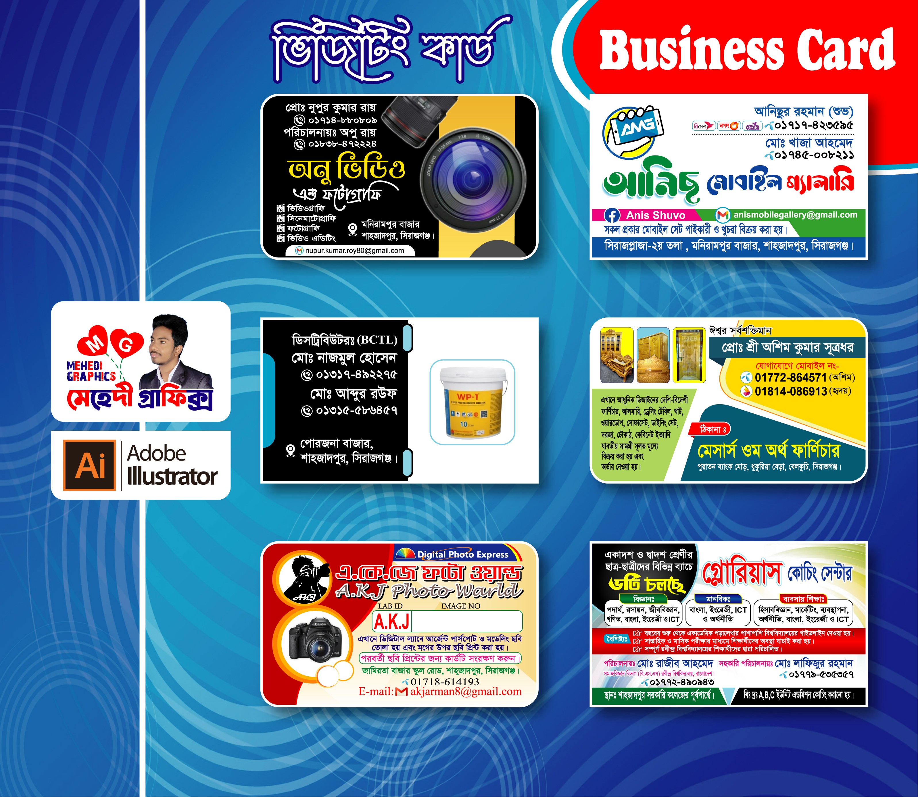 স্টুডিও মোবাইল শপ, কোচিং সেন্টার, ফার্ণিচার, ভিজিটিং কার্ড