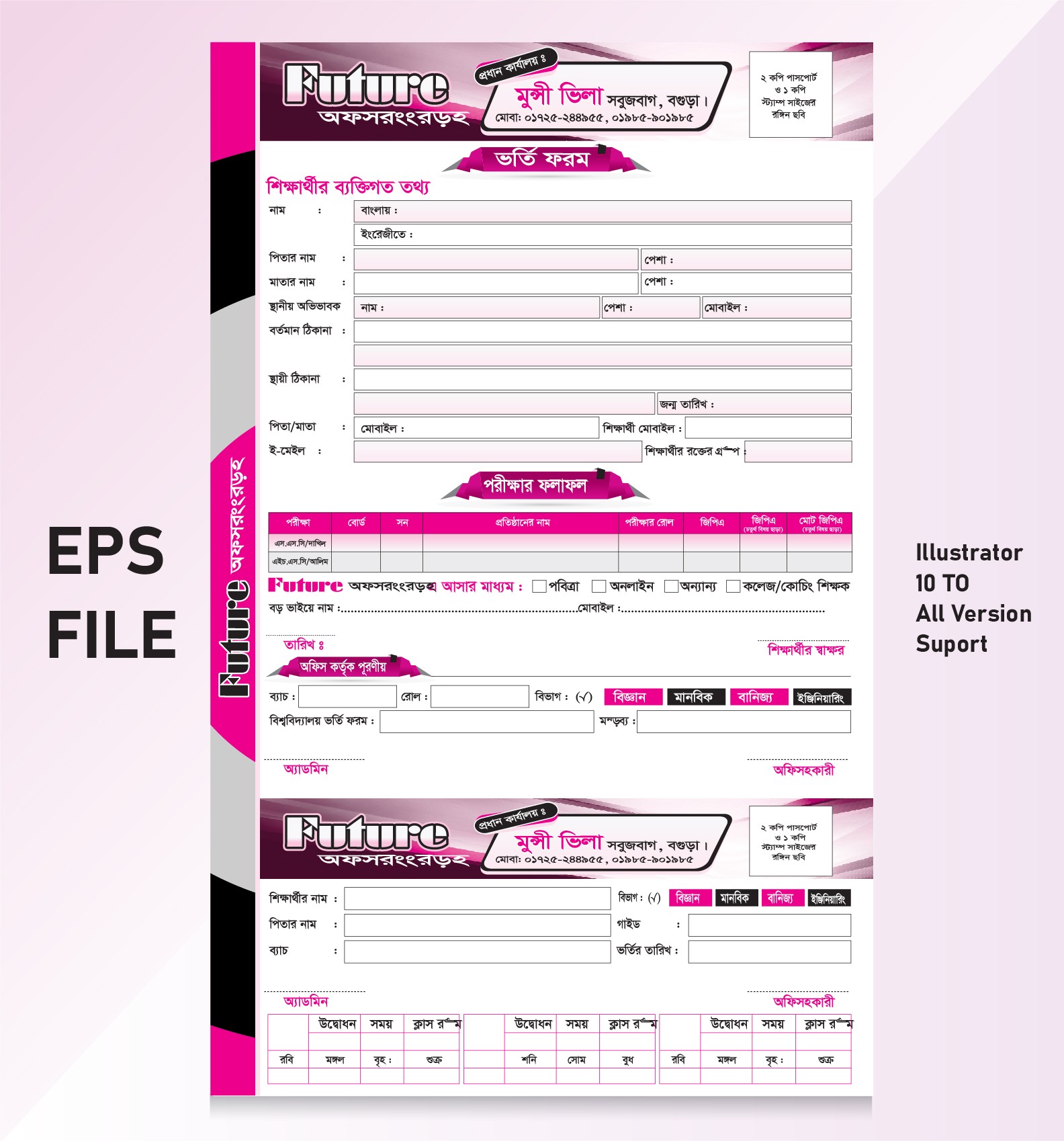 কোচিং সেন্টার এর ভর্তি ফরম ডিজাইন  Admission Form Design