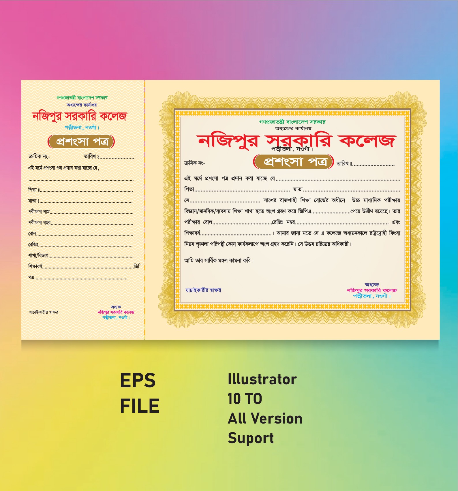 স্কুল/কলেজের প্রশংসা পত্র ডিজাইন School Appreciation Letter