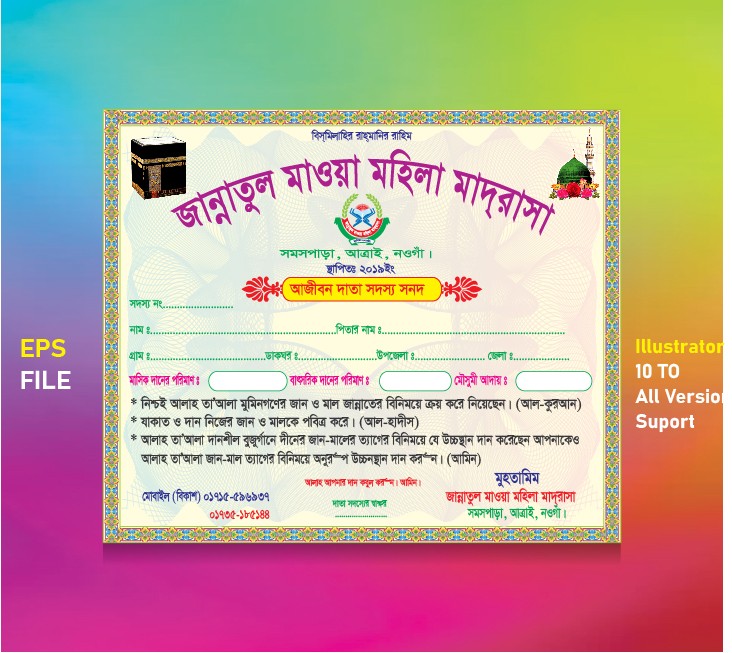 মাদ্রাসার স্থায়ী সদস্য কার্ড ডিজাইন