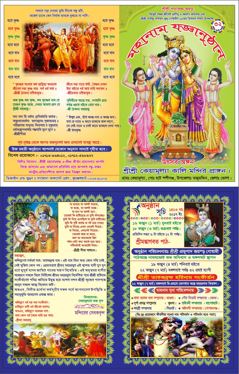 পূজার নিমন্ত্রণ কার্ড ডিজাইন Puja invitation card design