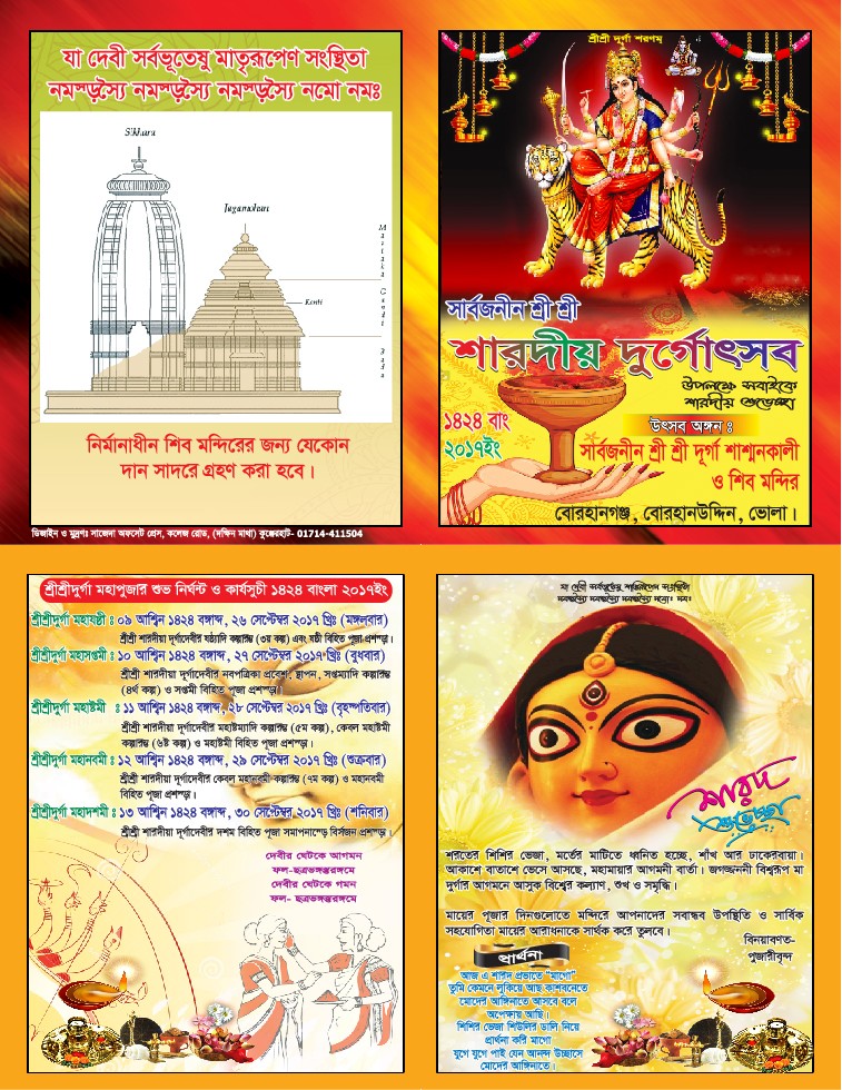 দূর্গা পূজার নিমন্ত্রণ পত্র ডিজাইন
