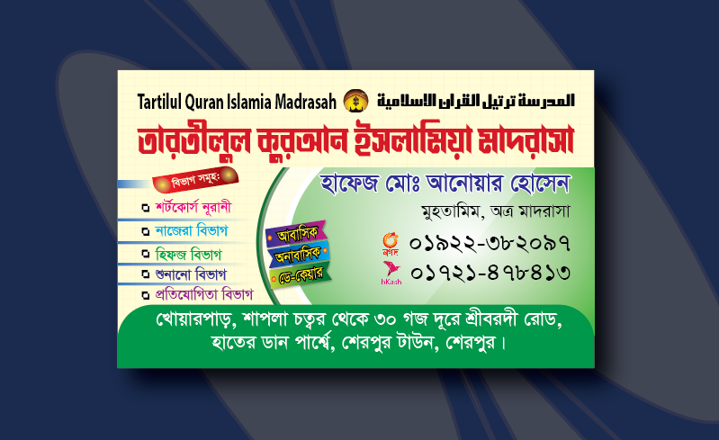এডিটেবল মাদরাসার ভিজিটিং কার্ড ডিজাইন