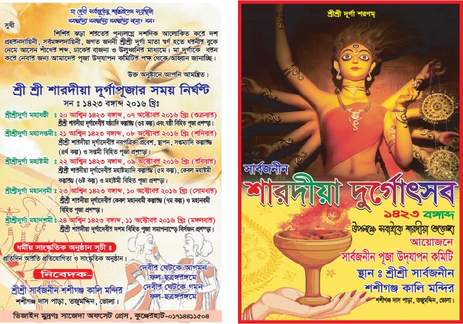 দূর্গা পূজার নিমন্ত্রণ কার্ড Durga Puja Invitation Card