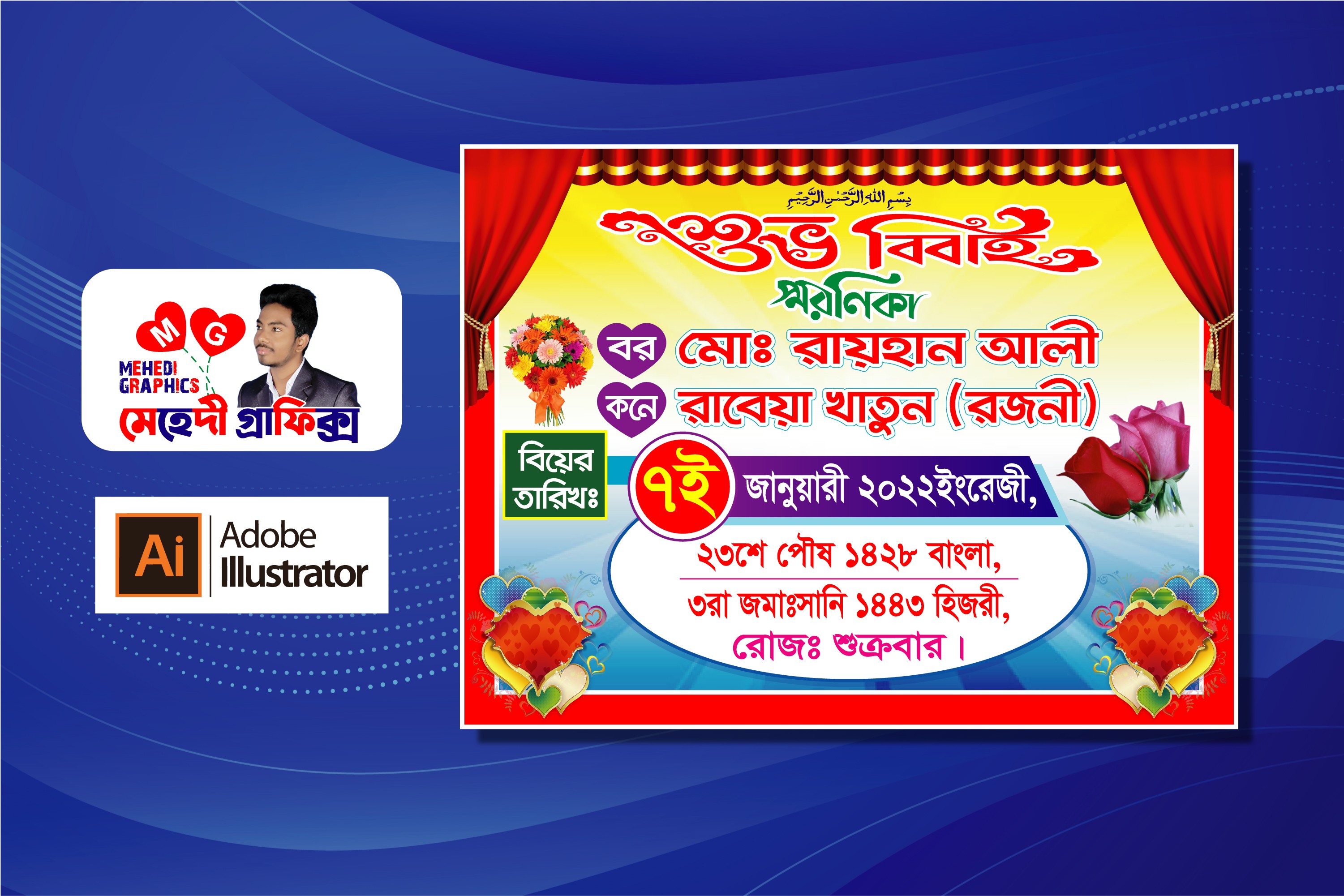 বিবাহ স্বরণিকা ডিজাইন || Bibaho Soronika Design