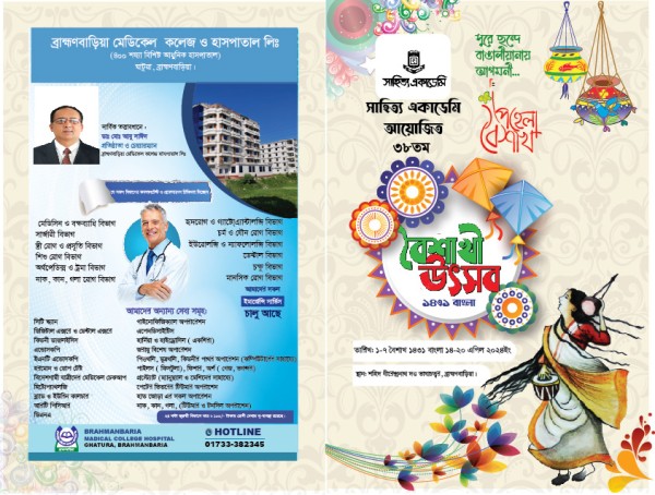পহেলা বৈশাখ বাংলা নতুন বছরের দাওয়াত কার্ড ডিজাইন গ্রাফিক্স ডিজাইন ফাইল