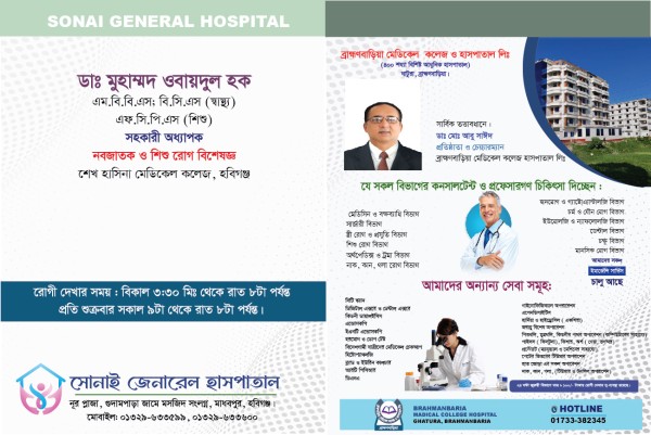 Doctor File Leaflet Design গ্রাফিক্স ডিজাইন ফাইল