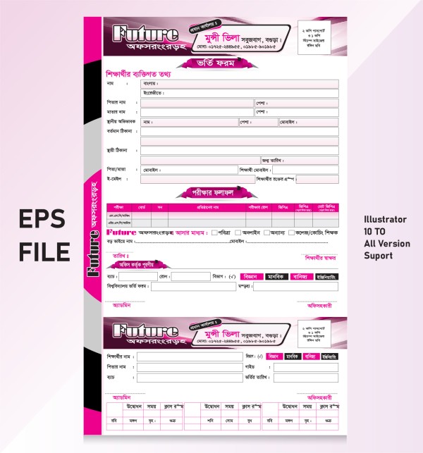 কোচিং সেন্টার এর ভর্তি ফরম ডিজাইন  Admission Form Design গ্রাফিক্স ডিজাইন ফাইল