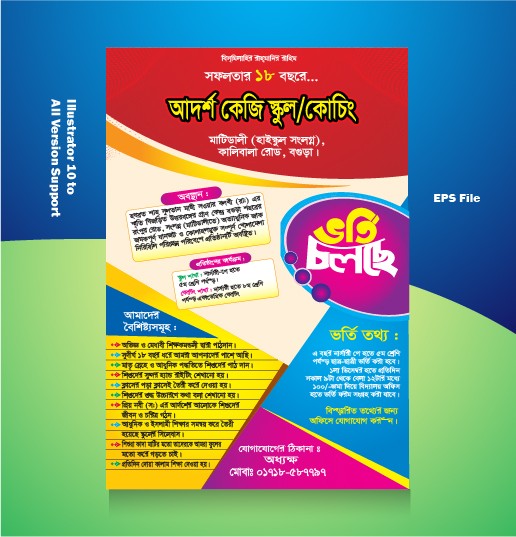 স্কুল/কোচিং সেন্টার এর ভর্তি লিফলেট ডিজাইন গ্রাফিক্স ডিজাইন ফাইল