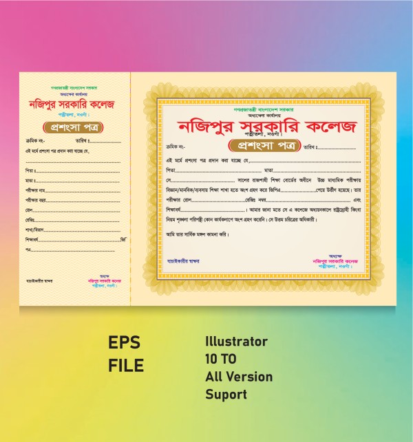 স্কুল/কলেজের প্রশংসা পত্র ডিজাইন School Appreciation Letter গ্রাফিক্স ডিজাইন ফাইল