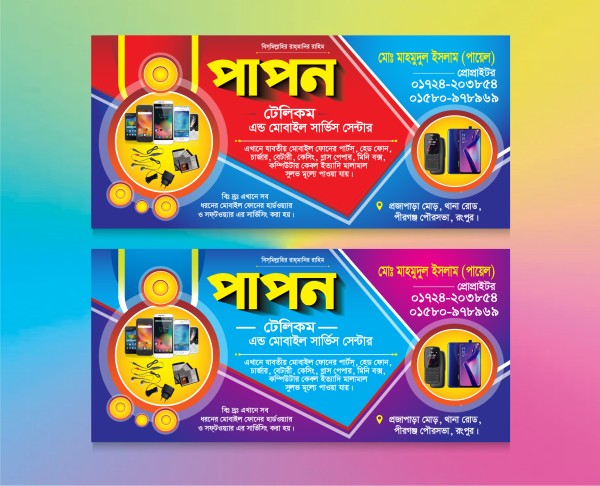মোবাইল সার্ভিসিং দোকানের ব্যানার  ডিজাইন গ্রাফিক্স ডিজাইন ফাইল