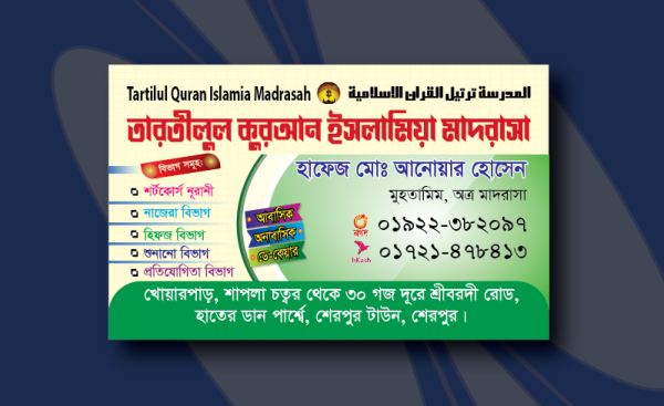 এডিটেবল মাদরাসার ভিজিটিং কার্ড ডিজাইন গ্রাফিক্স ডিজাইন ফাইল
