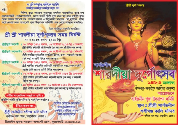 দূর্গা পূজার নিমন্ত্রণ কার্ড Durga Puja Invitation Card গ্রাফিক্স ডিজাইন ফাইল