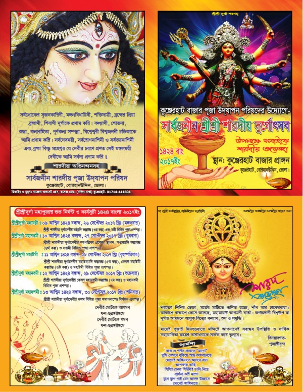 দুর্গোৎসব আমন্ত্রণ কার্ড ডিজাইন গ্রাফিক্স ডিজাইন ফাইল