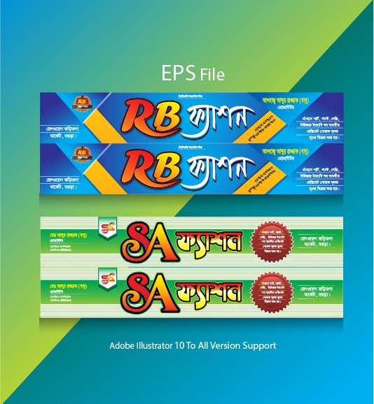 কাপড় ফ্যাশন দোকানের ব্যানার ডিজাইন গ্রাফিক্স ডিজাইন ফাইল