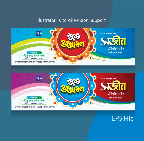শুভ উদ্বোধন ব্যানার ডিজাইন Inauguration Banner Design গ্রাফিক্স ডিজাইন ফাইল