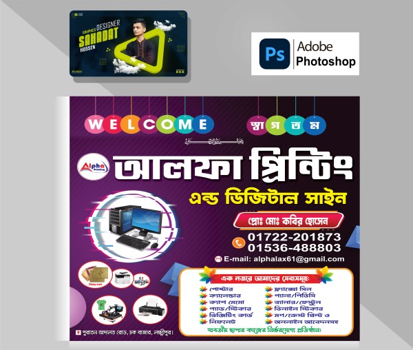 প্রিন্টিং প্রেস ব্যানার ডিজাইন Printing press banner design গ্রাফিক্স ডিজাইন ফাইল