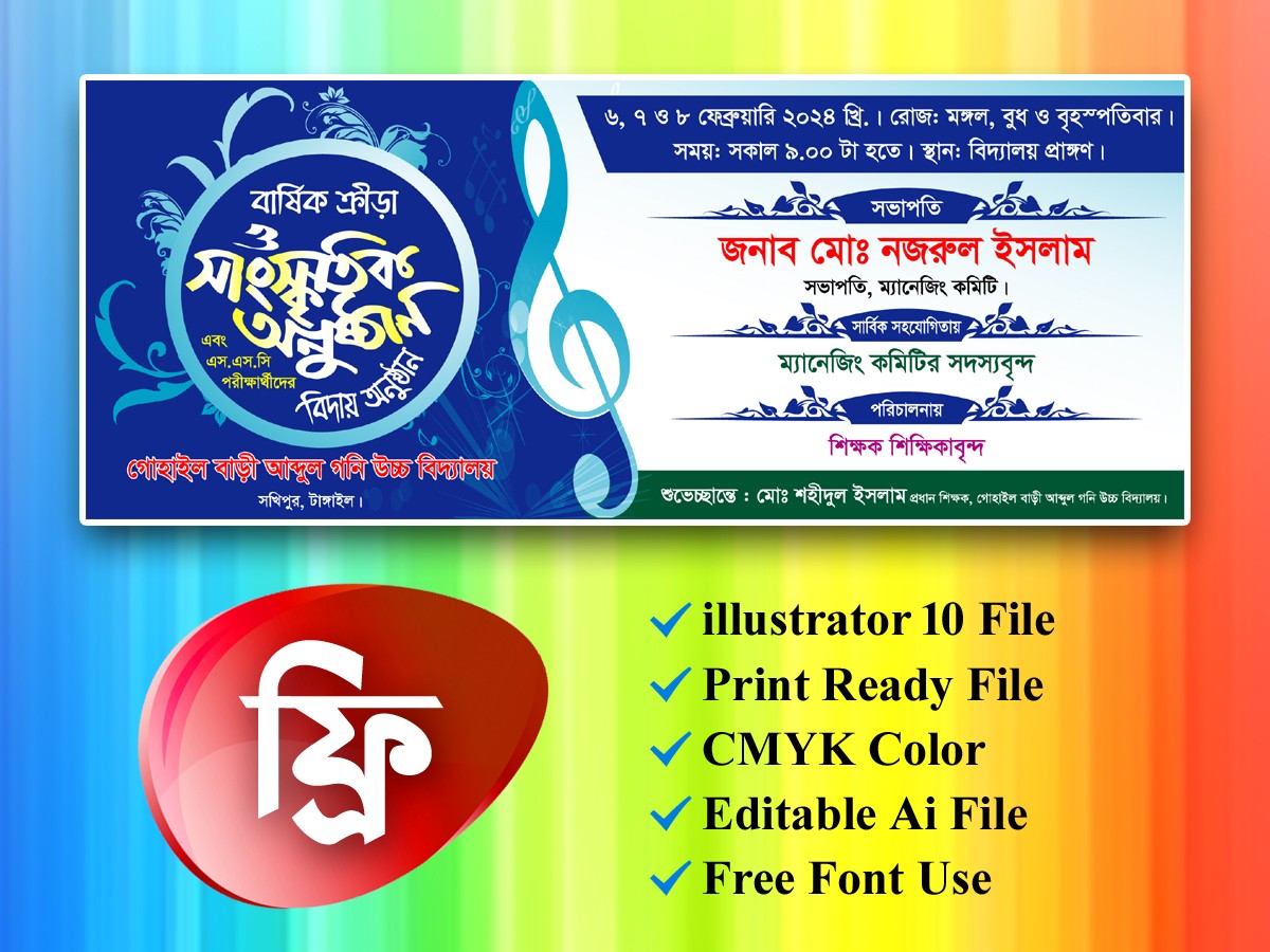 বার্ষিক ক্রীড়া ও সাংস্কৃতিক অনুষ্ঠানের ব্যানার ডিজাইন