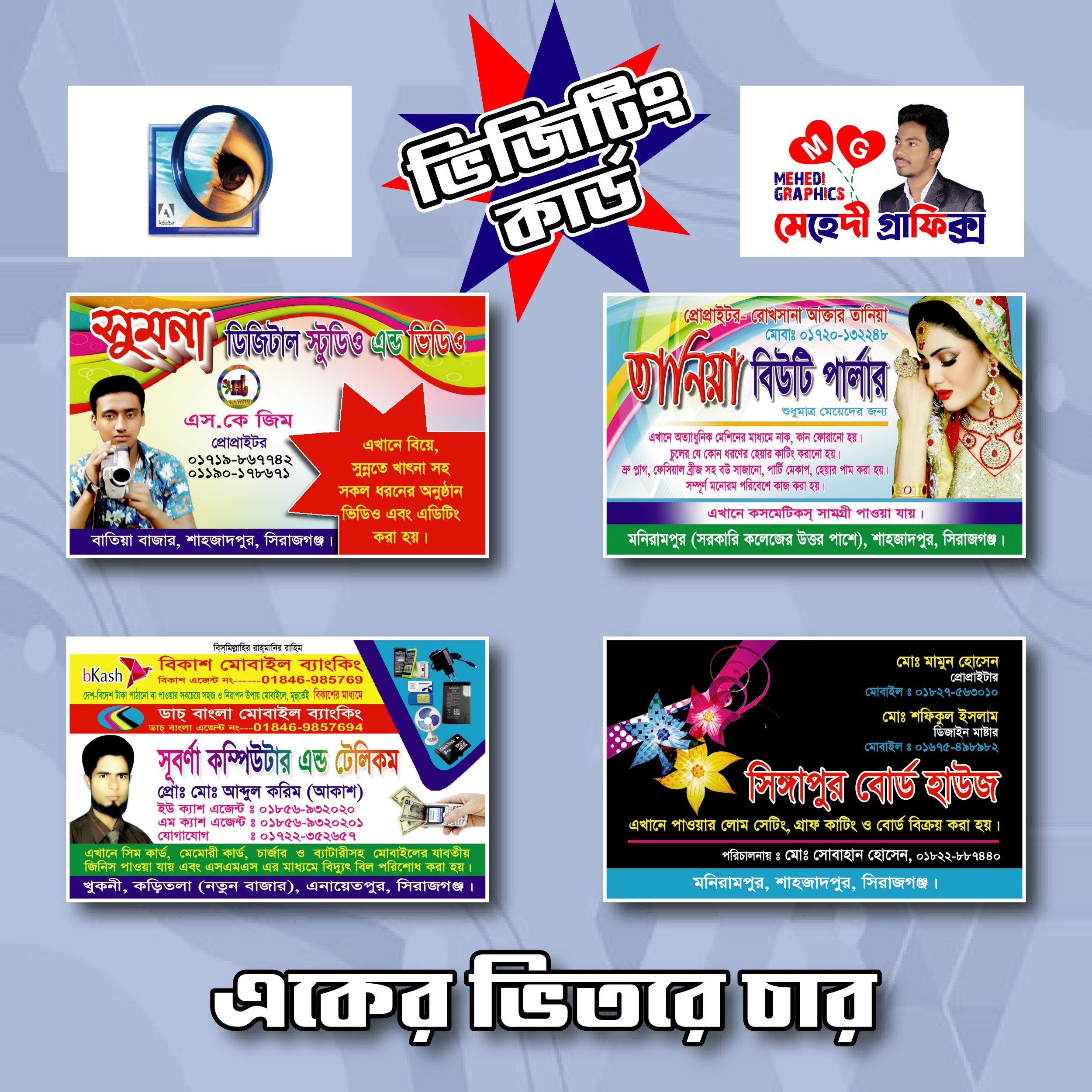 স্টুডিও, বিউটি পার্লার, কম্পিউটার, দোকানের ভিজিটিং কার্ড