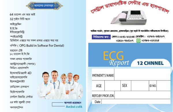হাঁসপাতাল ইসিজি কার্ড ডিজাইন ফাইল গ্রাফিক্স ডিজাইন ফাইল