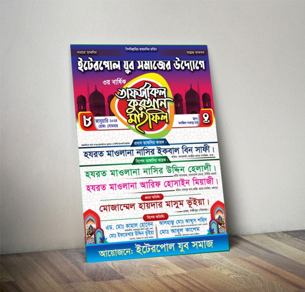 মাহফিল পোস্টার গ্রাফিক্স ডিজাইন ফাইল