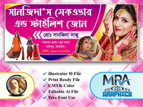 বিউটি পার্লার ব্যানার ডিজাইন গ্রাফিক্স ডিজাইন ফাইল