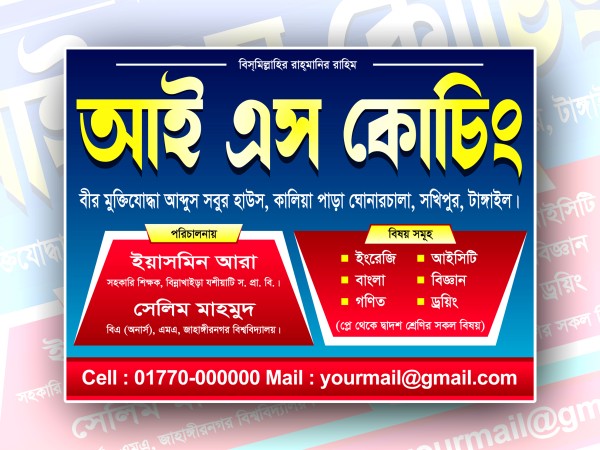 কোচিং সেন্টার ব্যানার ডিজাইন গ্রাফিক্স ডিজাইন ফাইল