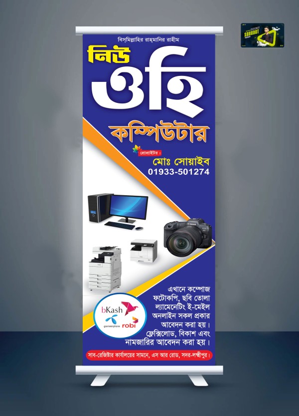 Computer Dokan Signboard Design গ্রাফিক্স ডিজাইন ফাইল