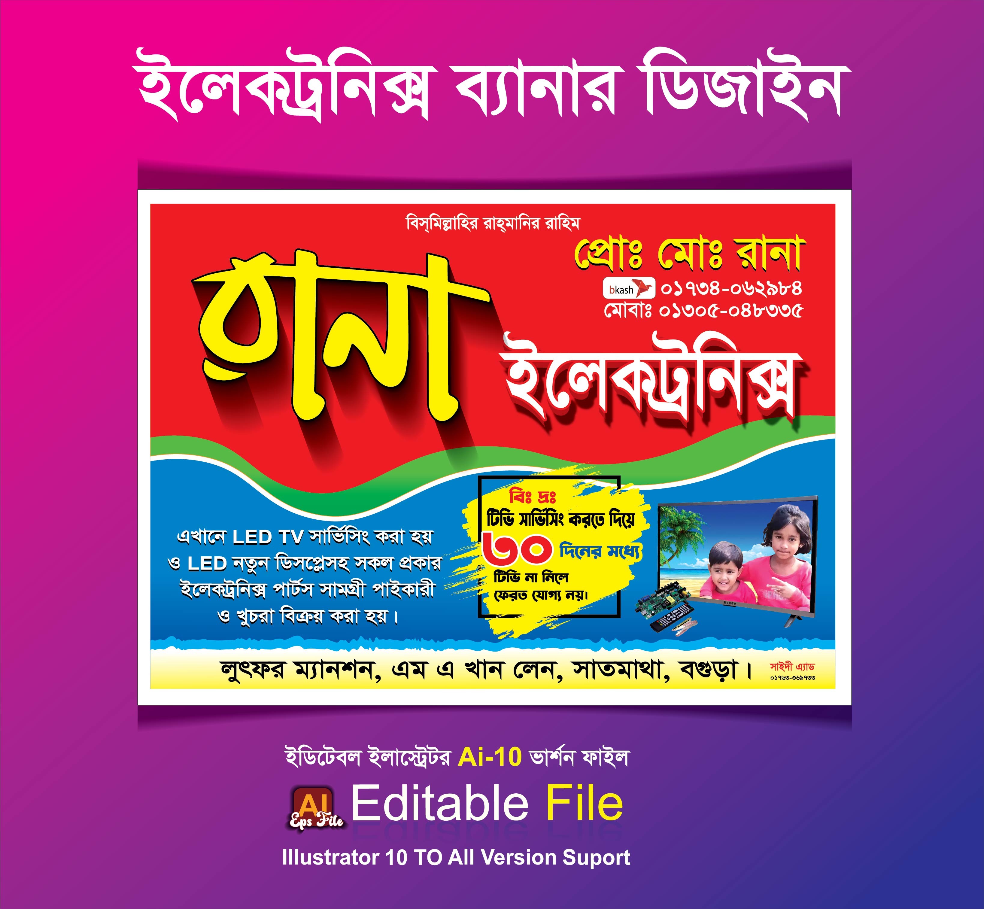 ইলেকট্রনিক ডিভাইস সার্ভিসিং দোকানের ব্যানার ডিজাইন