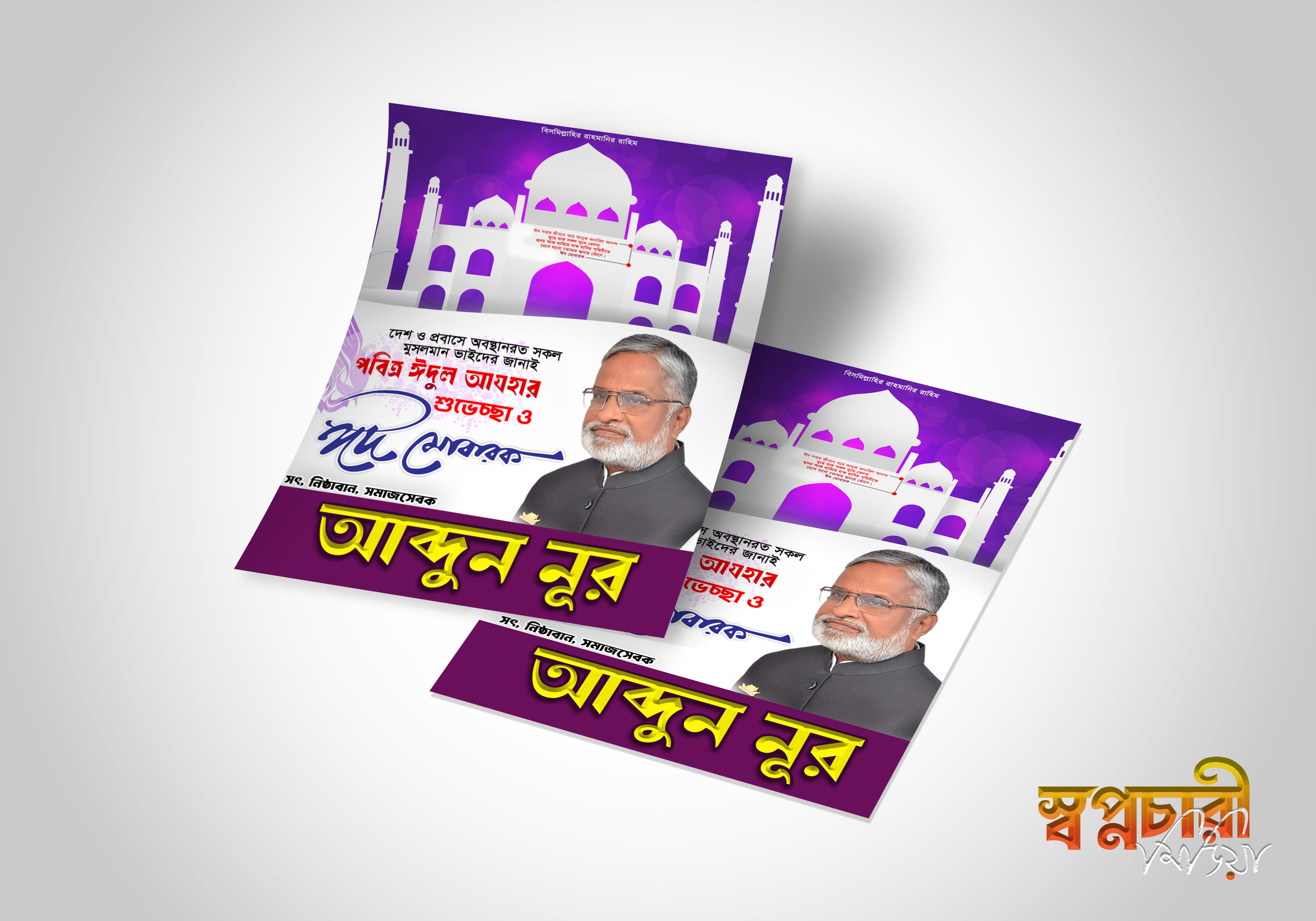 eid ul adha poster design