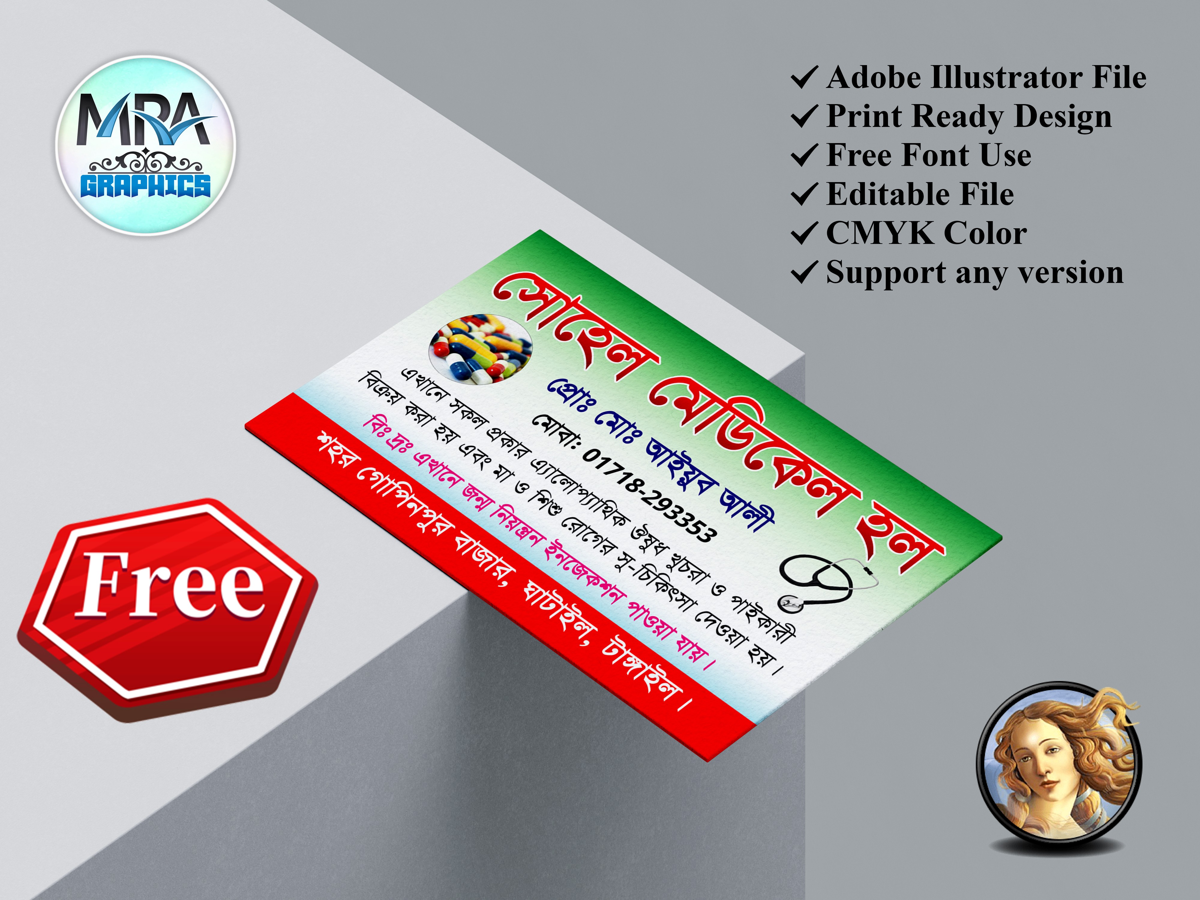 মেডিকেল হল ভিজিটিং কার্ড ডিজাইন Medical Hall Visiting Card