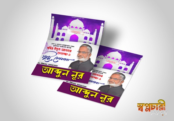 eid ul adha poster design গ্রাফিক্স ডিজাইন ফাইল