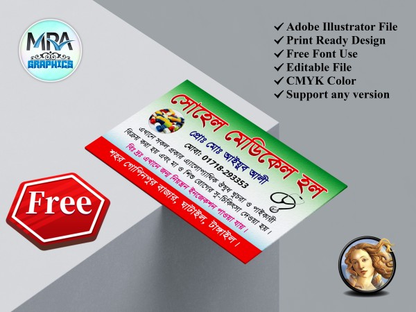 মেডিকেল হল ভিজিটিং কার্ড ডিজাইন Medical Hall Visiting Card গ্রাফিক্স ডিজাইন ফাইল