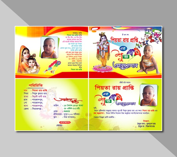 অন্নপ্রাশন কার্ড | Annaprashan card | আমন্ত্রণ পত্র গ্রাফিক্স ডিজাইন ফাইল