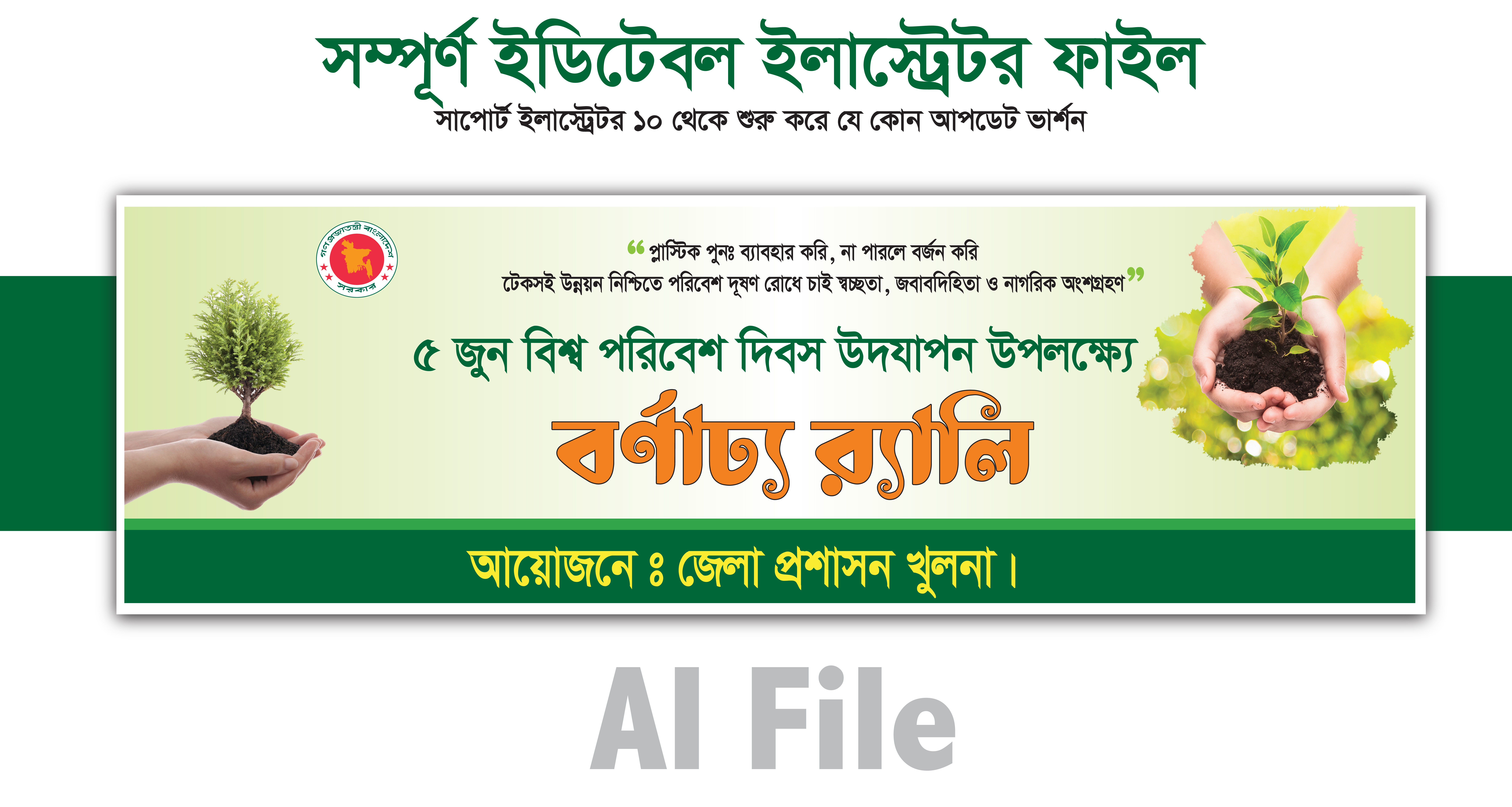 পরিবেশ দিবস ব্যানার ডিজাইন || Environment day banner design