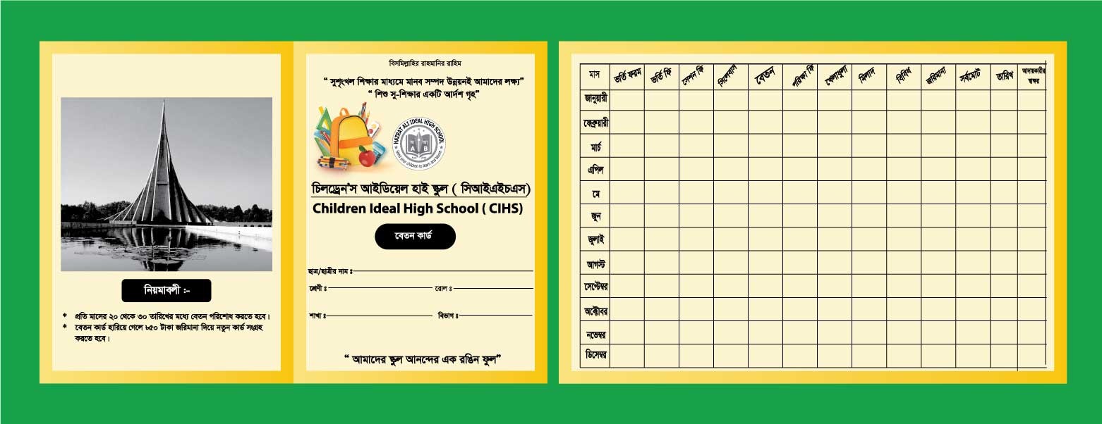 স্কুলের বেতন বই ডিজাইন